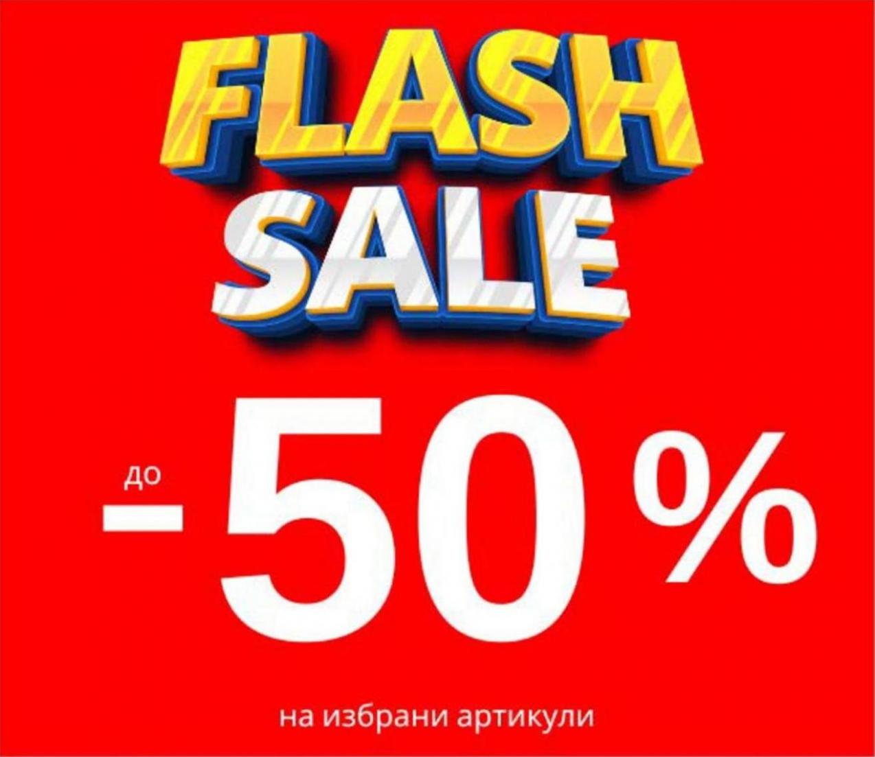 Flash Sale Киндерланд. Киндерланд (2023-11-26-2023-11-26)