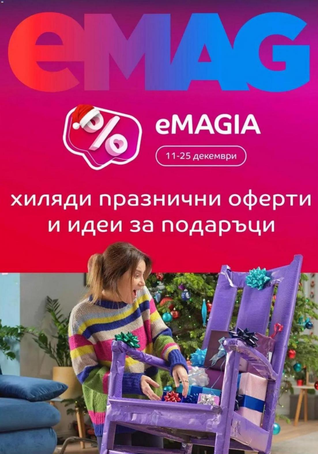 eMAG брошура. eMag (2023-12-25-2023-12-25)