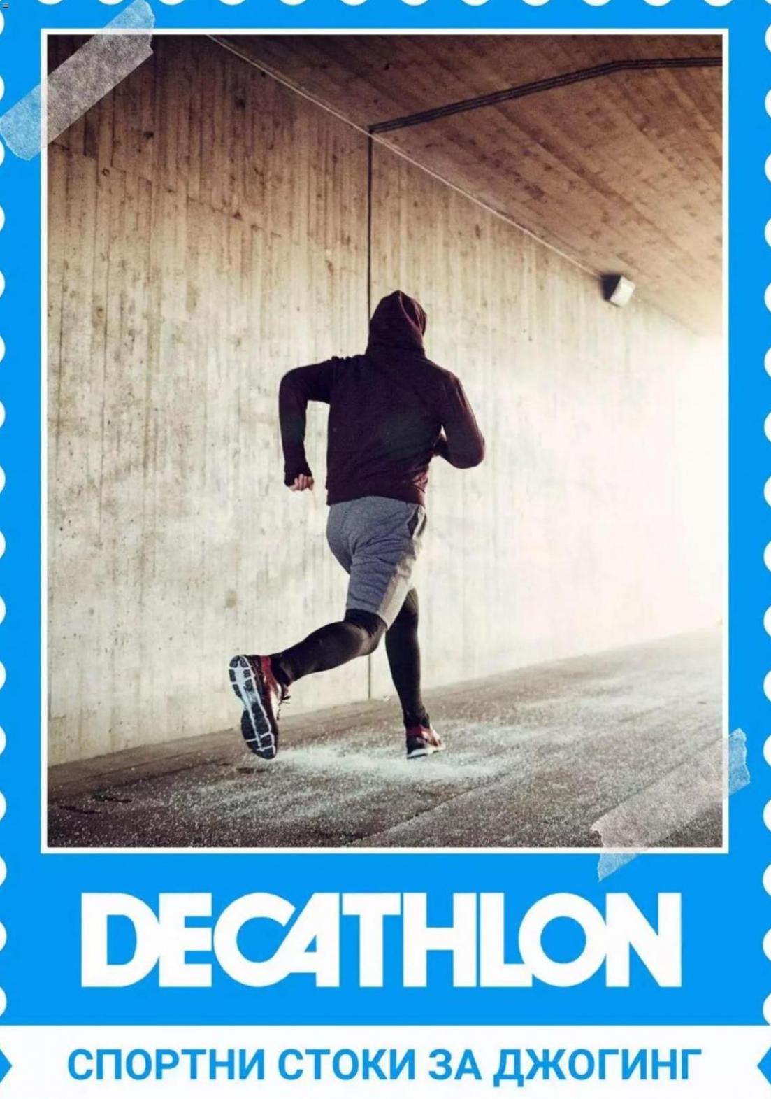 Decathlon каталог. Decathlon (2023-12-31-2023-12-31)