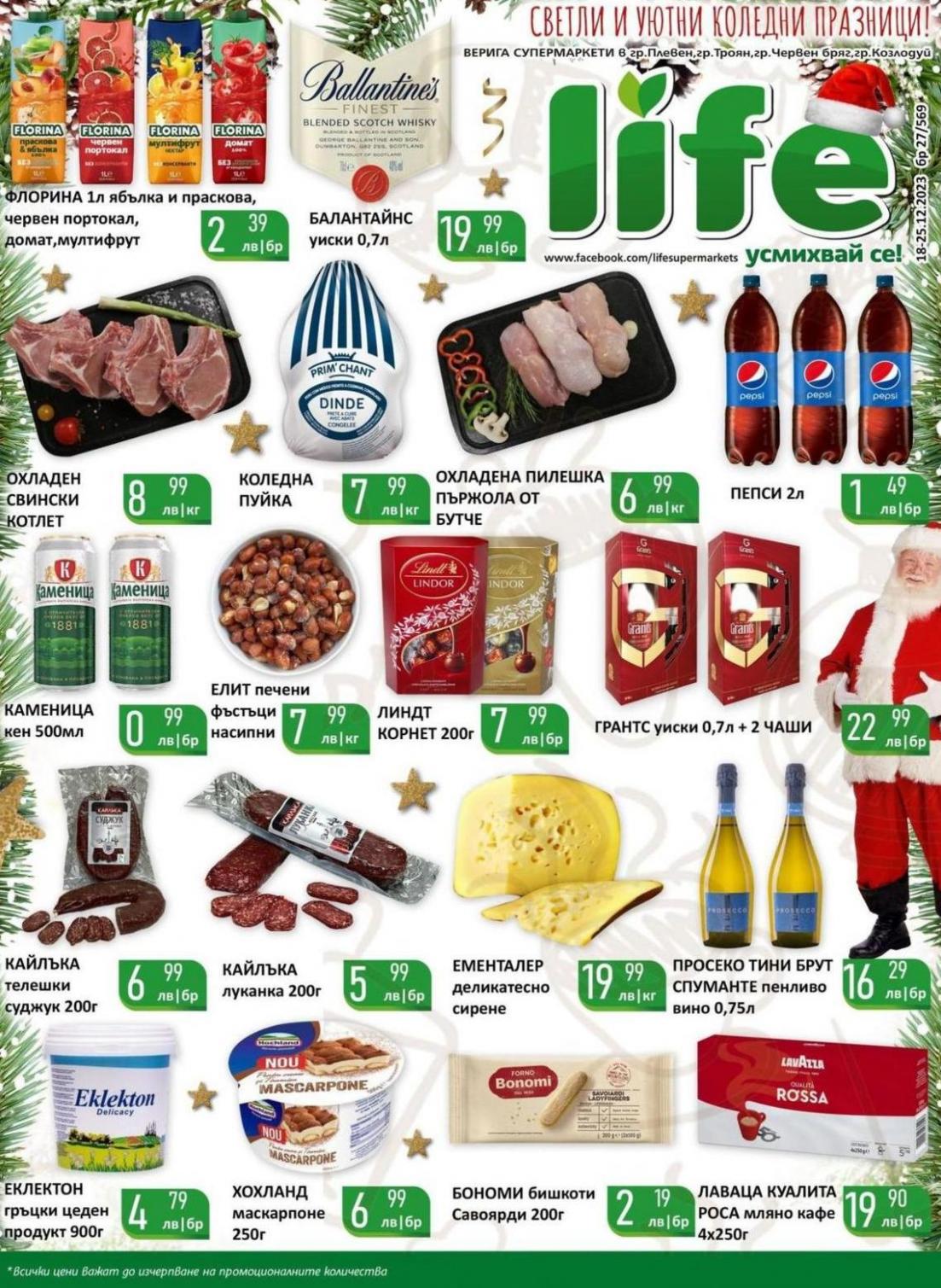 Супермаркети LIFE листовка. Супермаркети LIFE (2023-12-25-2023-12-25)