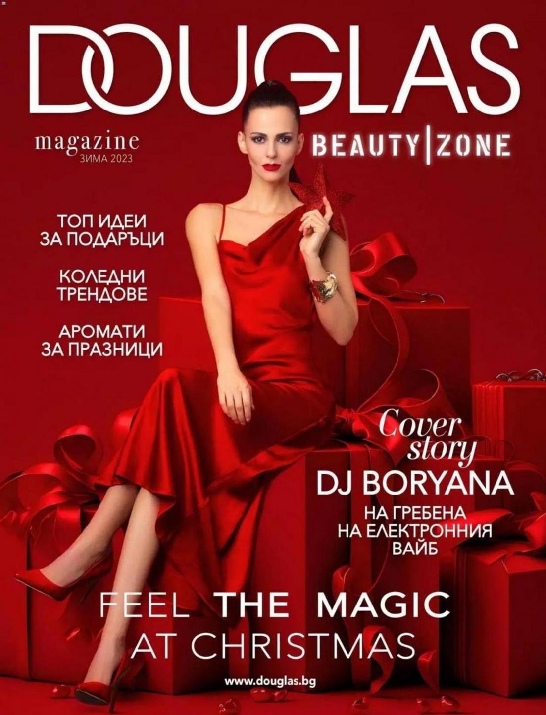 Douglas & Beauty Zone каталог 12. Douglas (2023-12-31-2023-12-31)