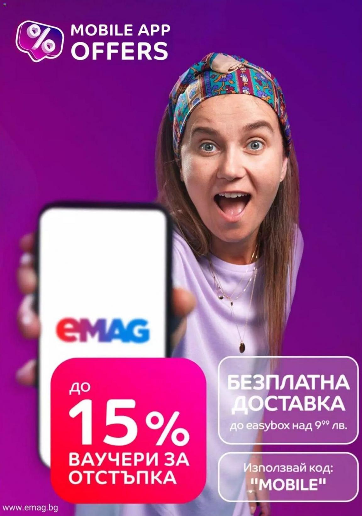 eMAG брошура. eMag (2023-12-31-2023-12-31)