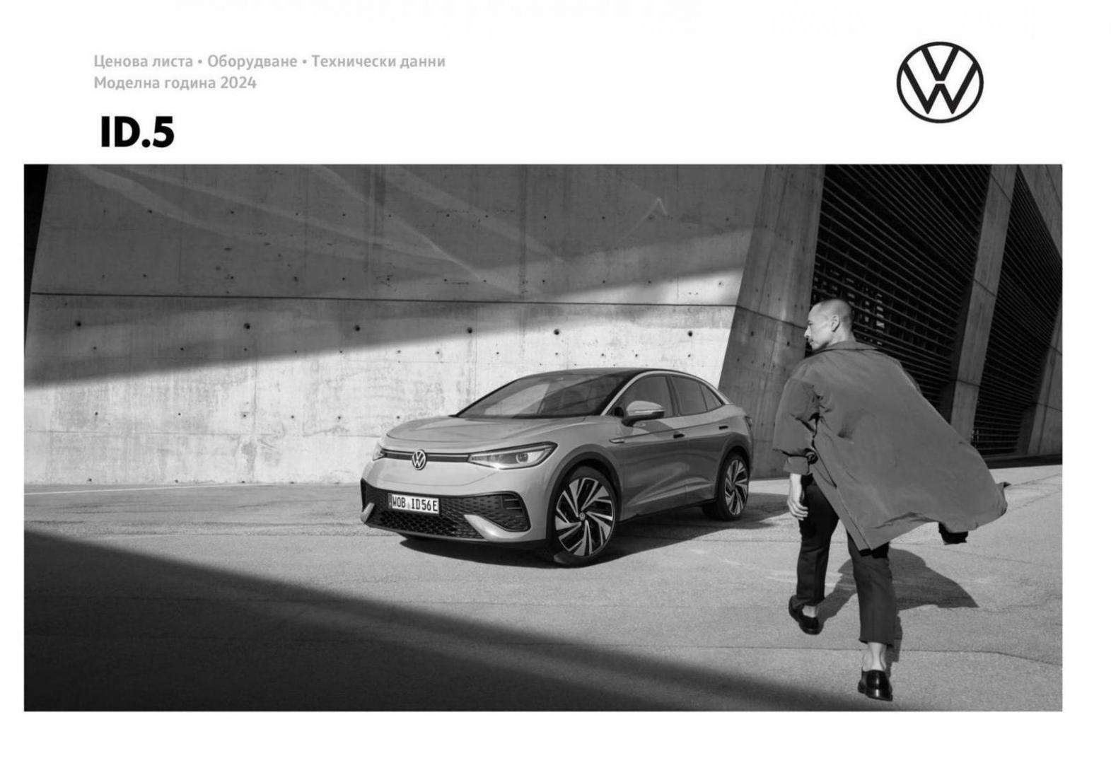 ID.5. Volkswagen (2024-12-31-2024-12-31)