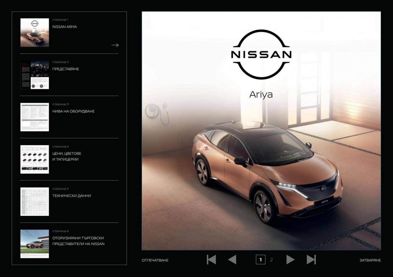 Nissan Ariya. Nissan (2024-05-11-2024-05-11)