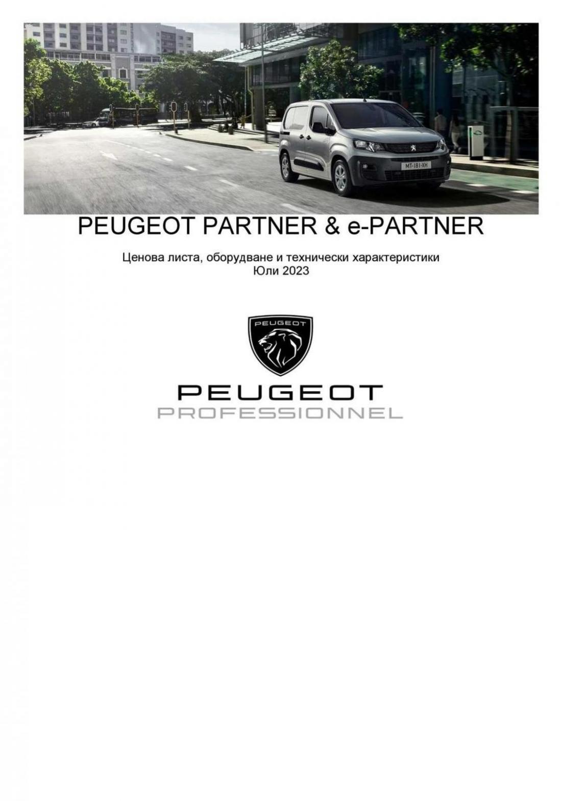 Ценова листа Partner. Peugeot (2024-06-30-2024-06-30)