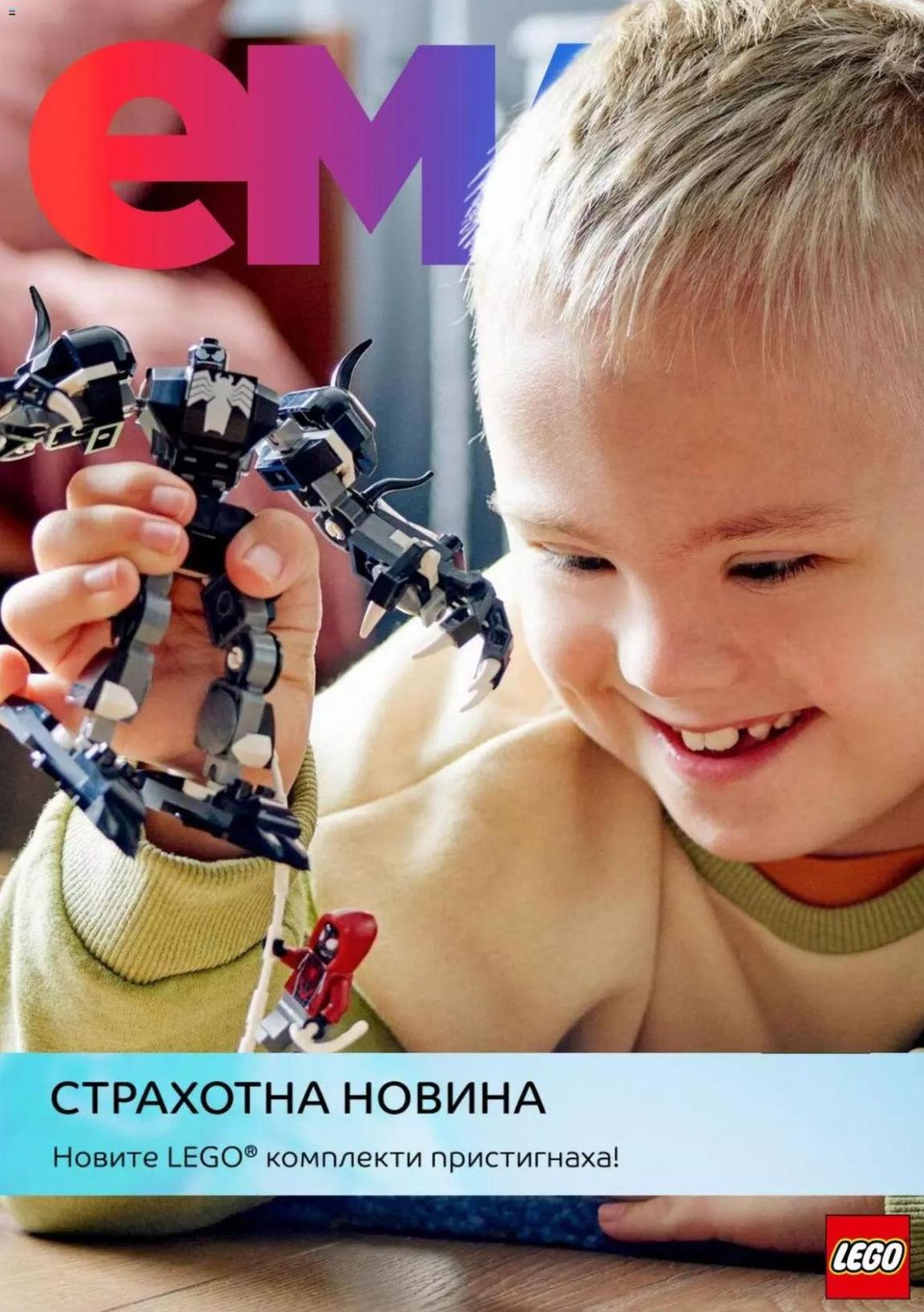 eMAG брошура. eMag (2024-02-09-2024-02-09)