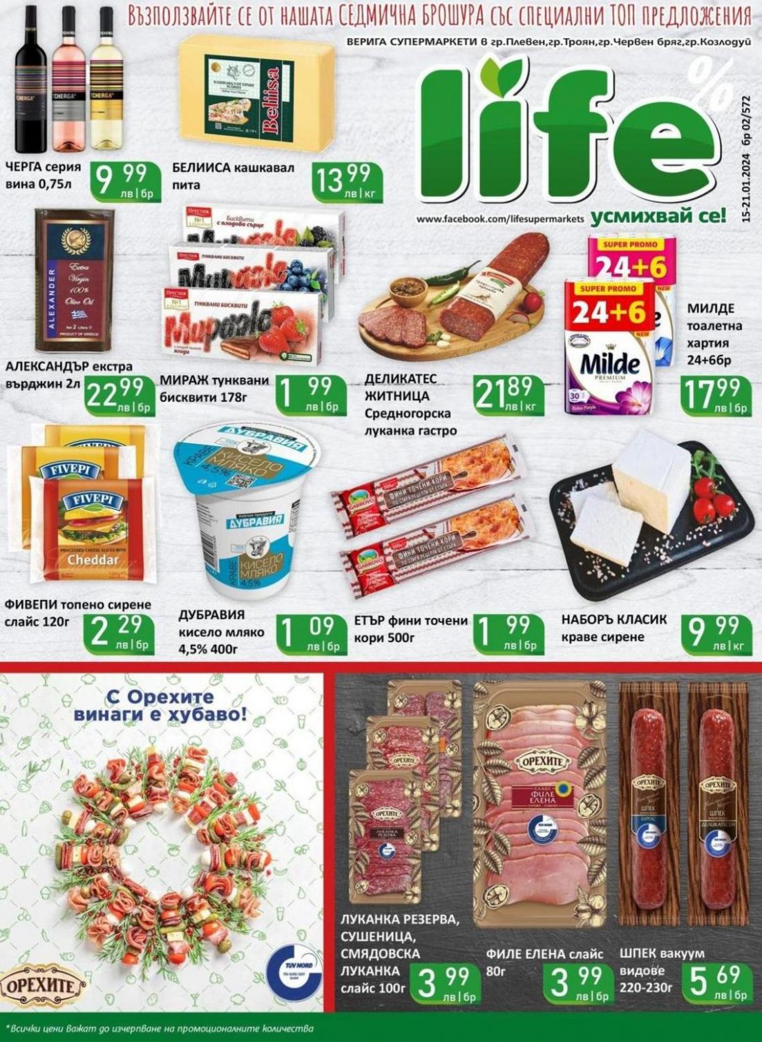 Супермаркети LIFE листовка. Супермаркети LIFE (2024-01-21-2024-01-21)