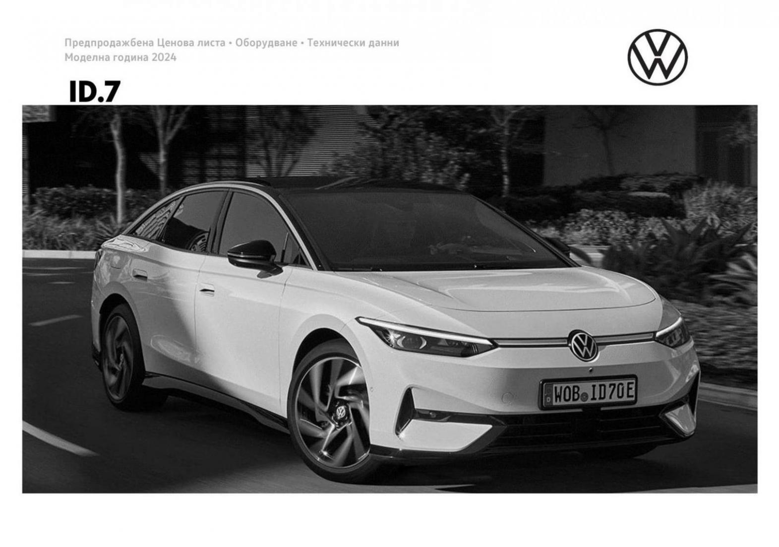 ID.7. Volkswagen (2024-12-31-2024-12-31)