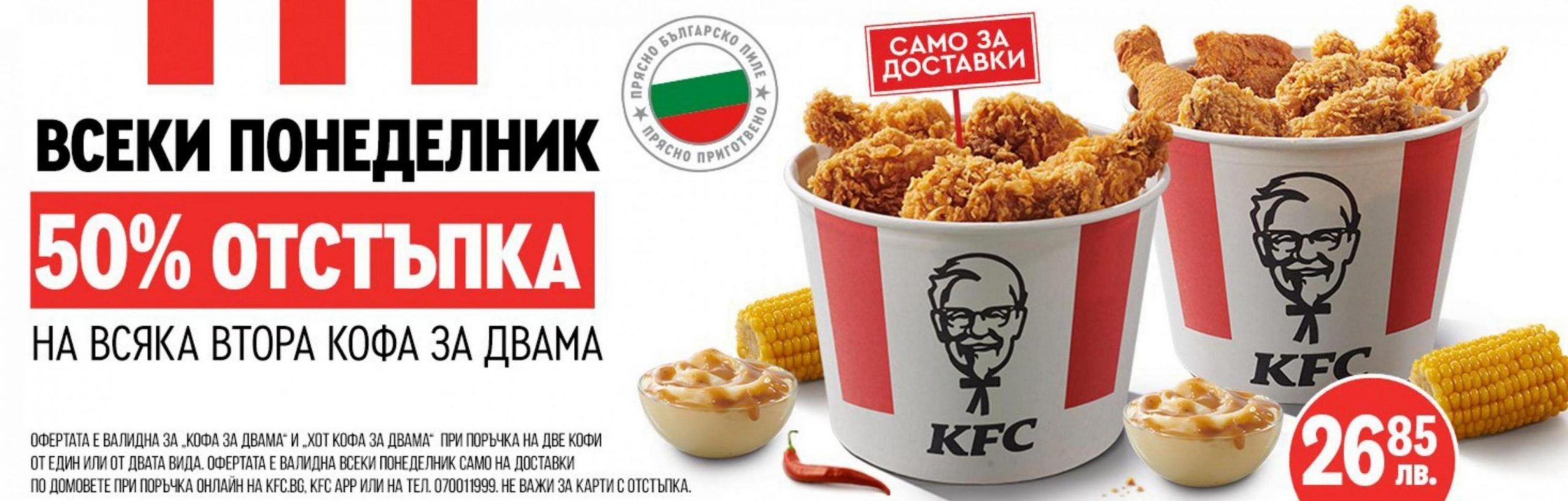 KFC листовка. KFC (2024-02-04-2024-02-04)