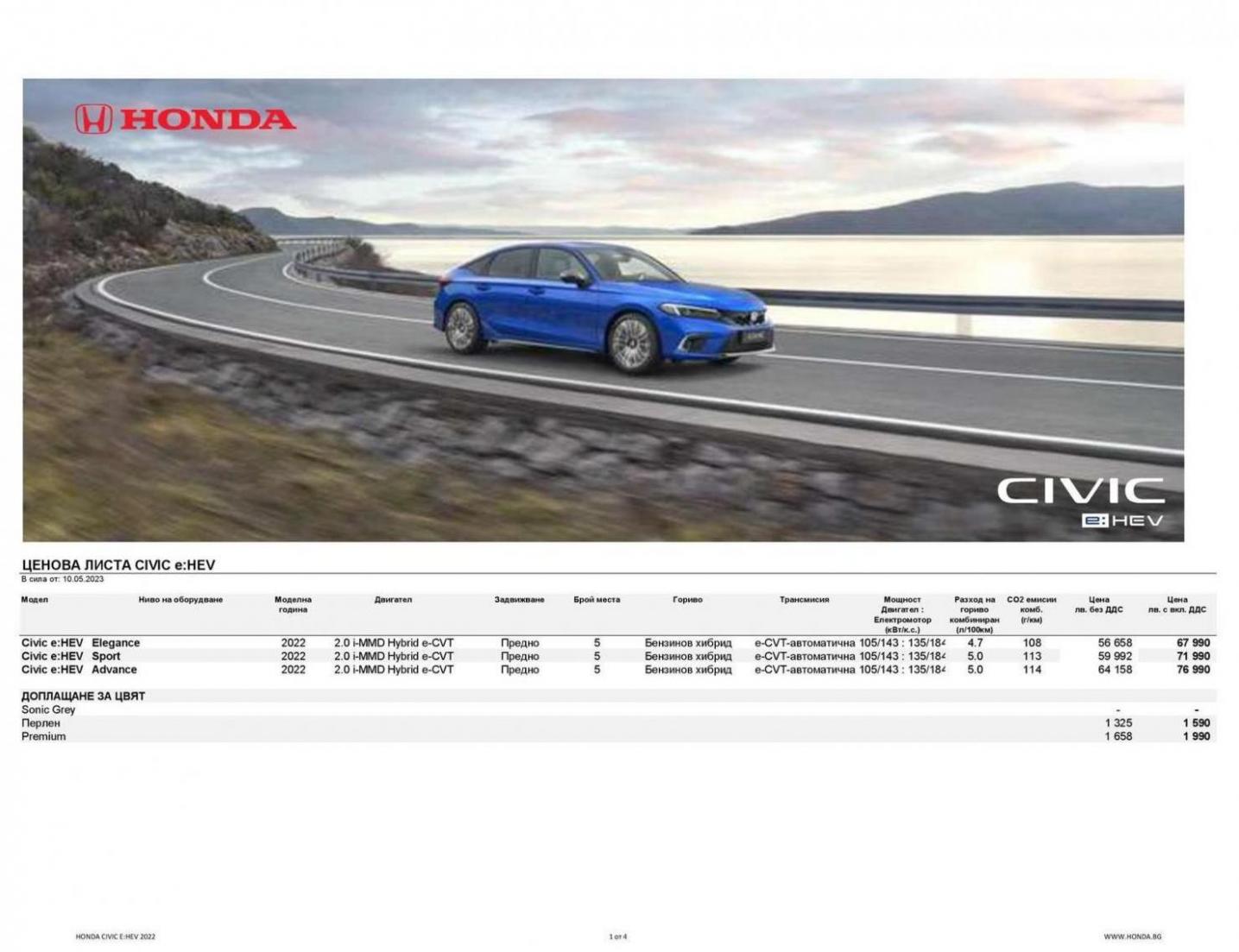 Honda Ценова листа и спецификация. Honda (2024-05-19-2024-05-19)