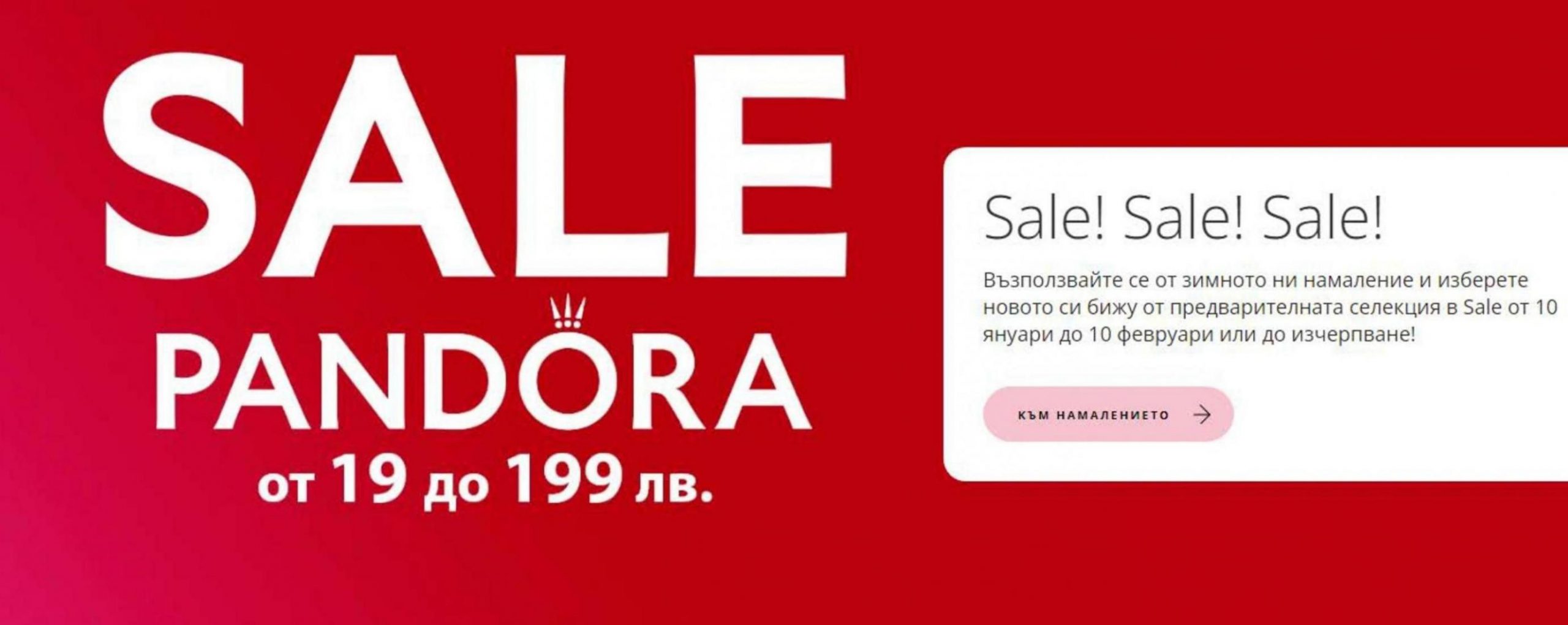 Sale!. Pandora (2024-02-10-2024-02-10)