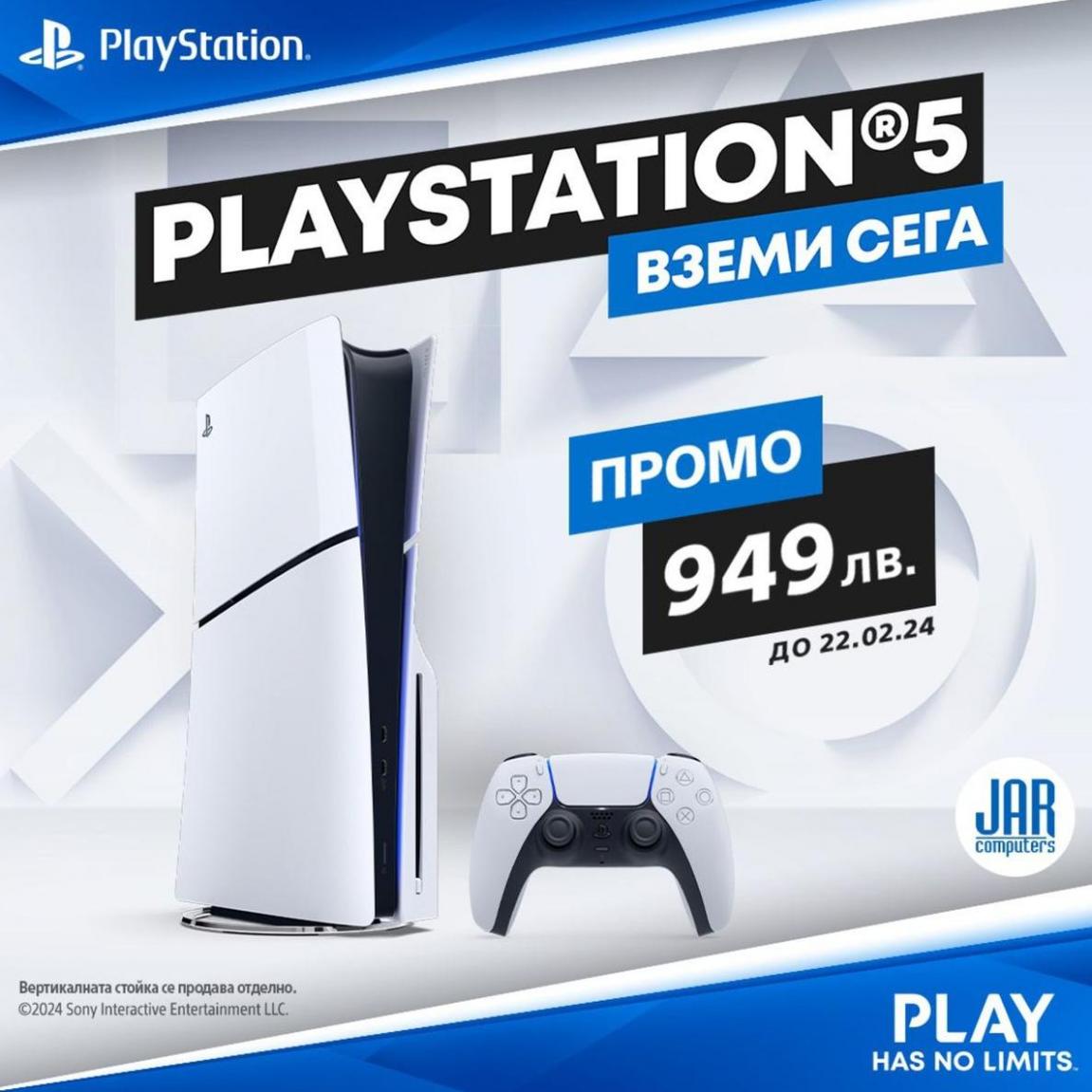 Конзола PlayStation 5 на супер цена!. JAR Computers (2024-02-22-2024-02-22)