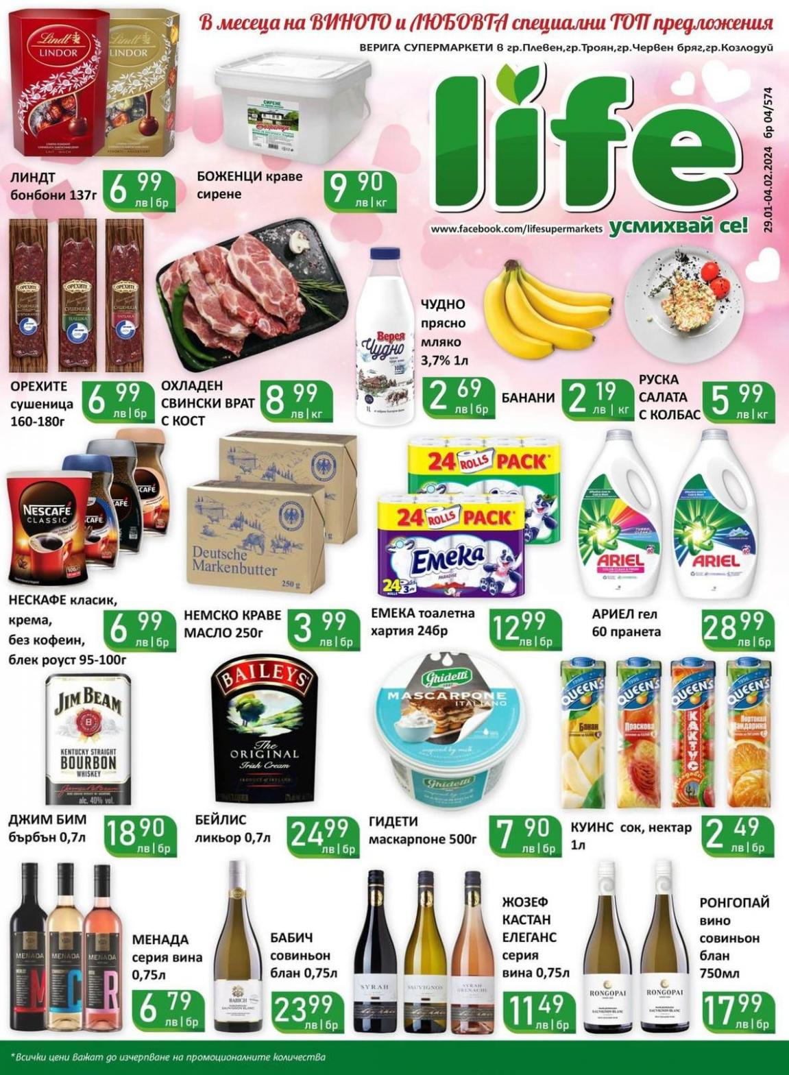 Супермаркети LIFE листовка. Супермаркети LIFE (2024-02-04-2024-02-04)