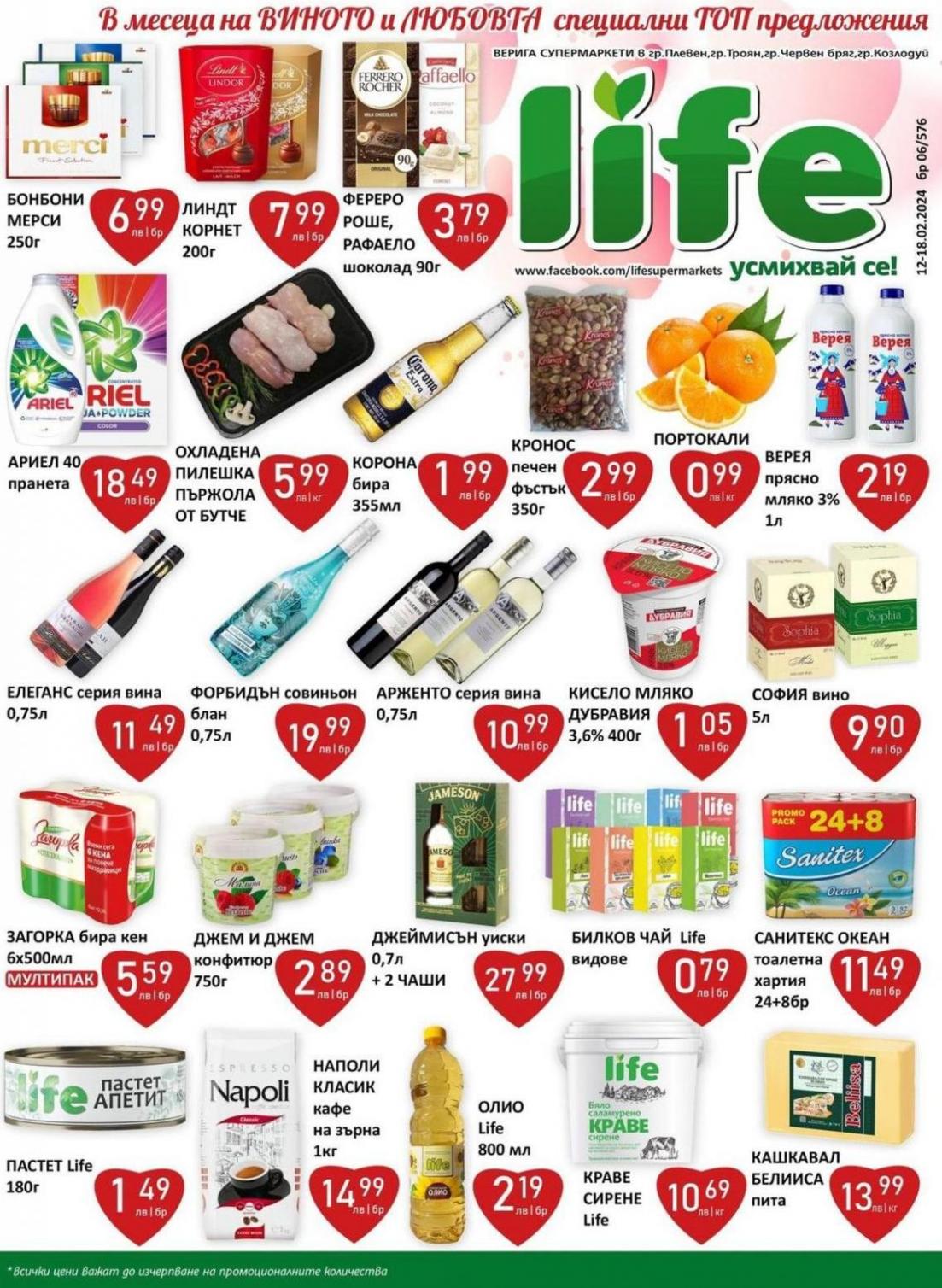 Супермаркети LIFE листовка. Супермаркети LIFE (2024-02-18-2024-02-18)