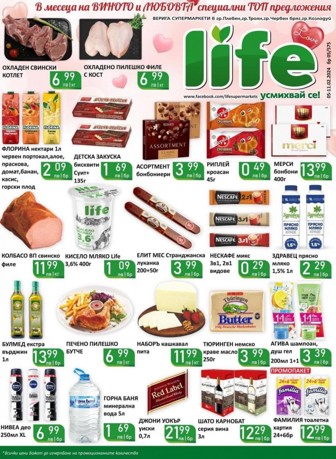 Супермаркети LIFE листовка. Супермаркети LIFE (2024-02-11-2024-02-11)
