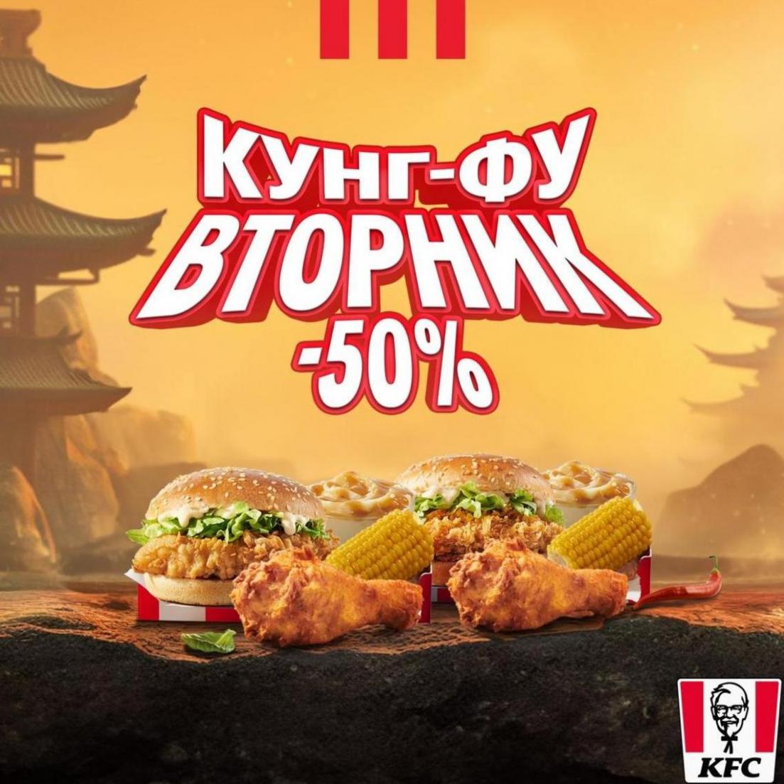 KFC листовка. KFC (2024-03-31-2024-03-31)