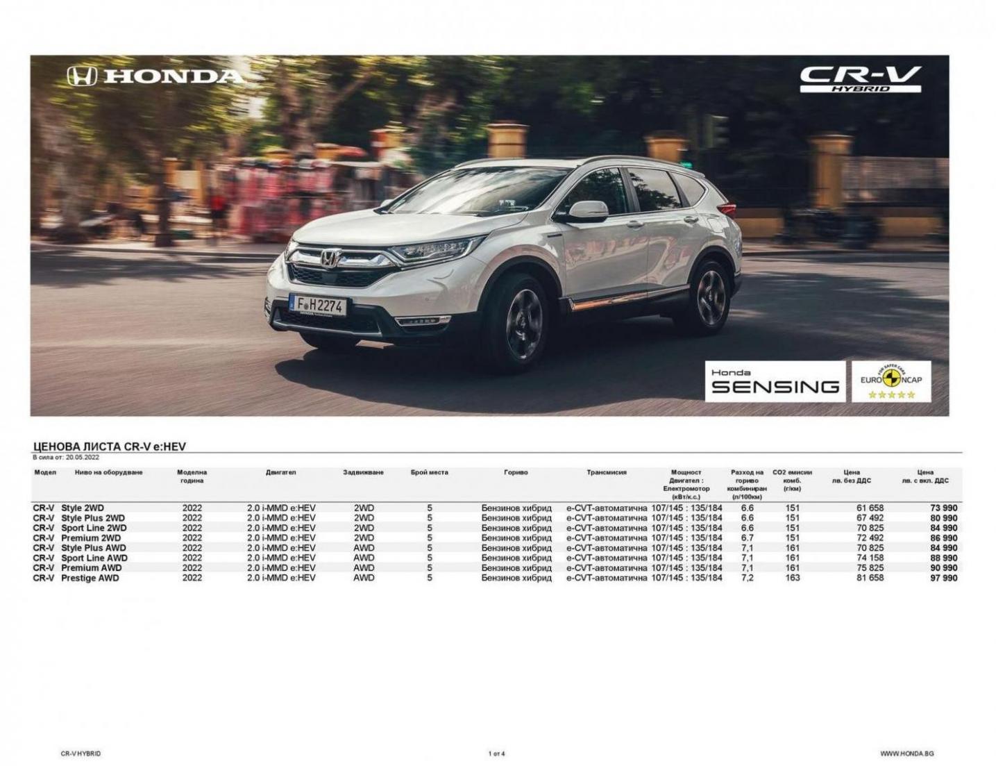Honda CR-V Ценова листа и спецификация. Honda (2024-03-22-2024-03-22)