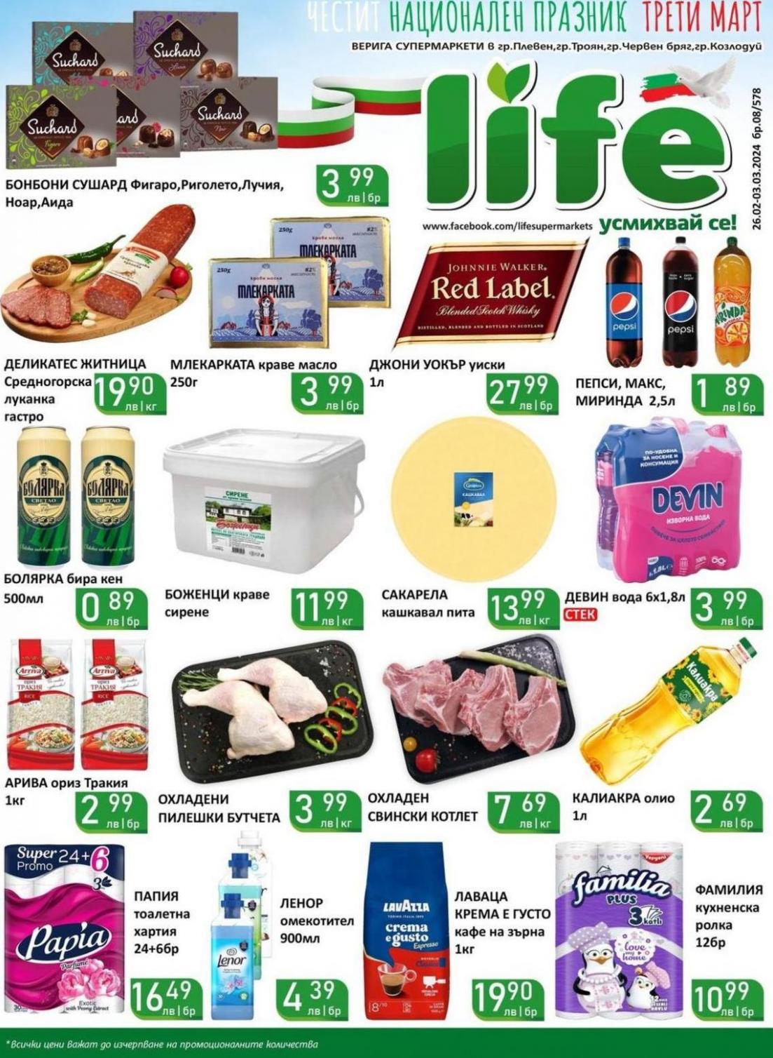 Супермаркети LIFE листовка. Супермаркети LIFE (2024-03-03-2024-03-03)