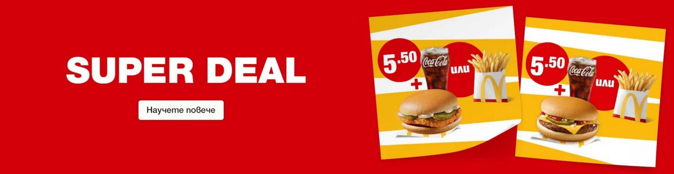 McDonalds Super Deal. McDonalds (2024-04-01-2024-04-01)