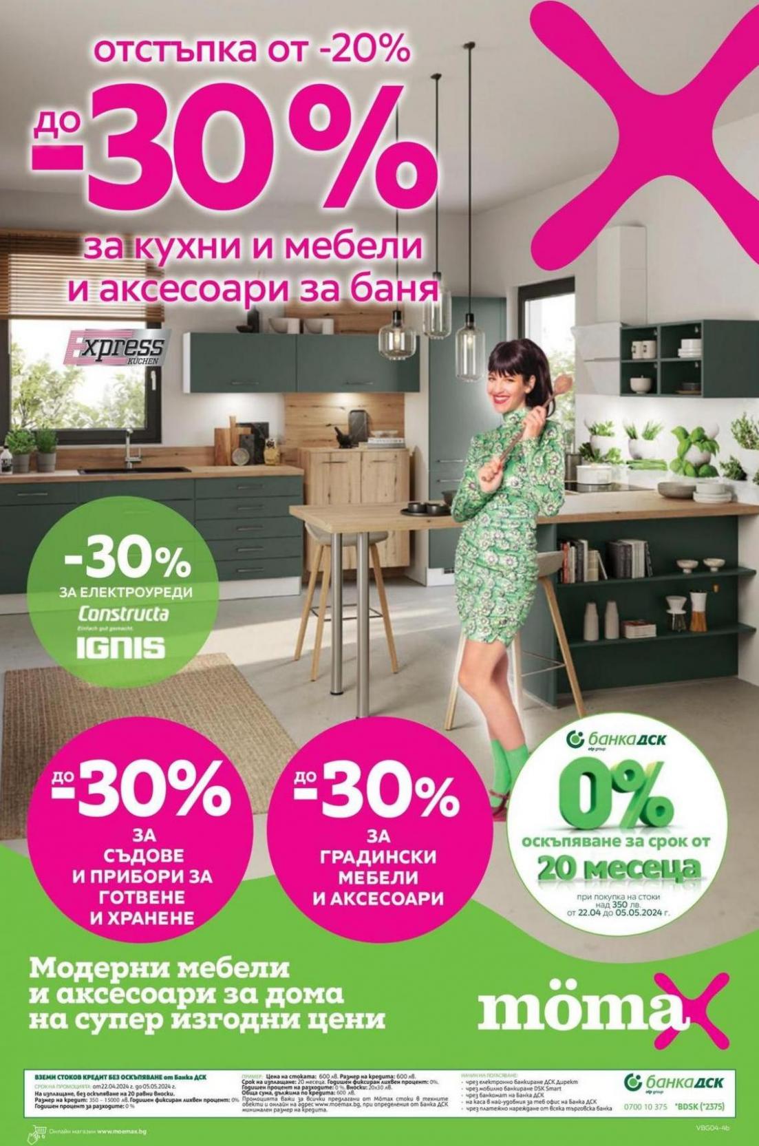Oтстъпка от -20% до–30% за кухни и мебели и аксесоари за бан. Momax (2024-05-05-2024-05-05)