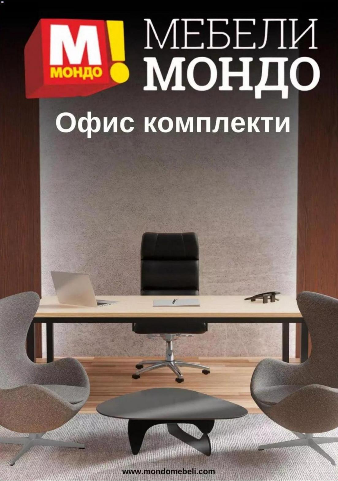 Мебели Мондо брошура. Мебели Мондо (2024-05-17-2024-05-17)